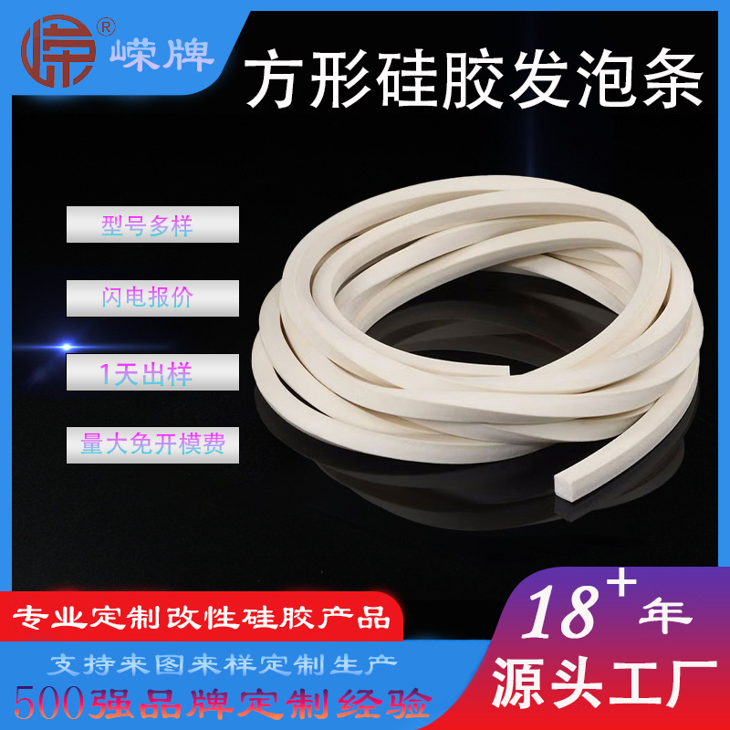 方形硅胶发（fā）泡条