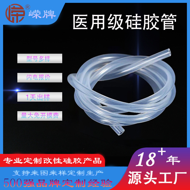 医用级硅胶管