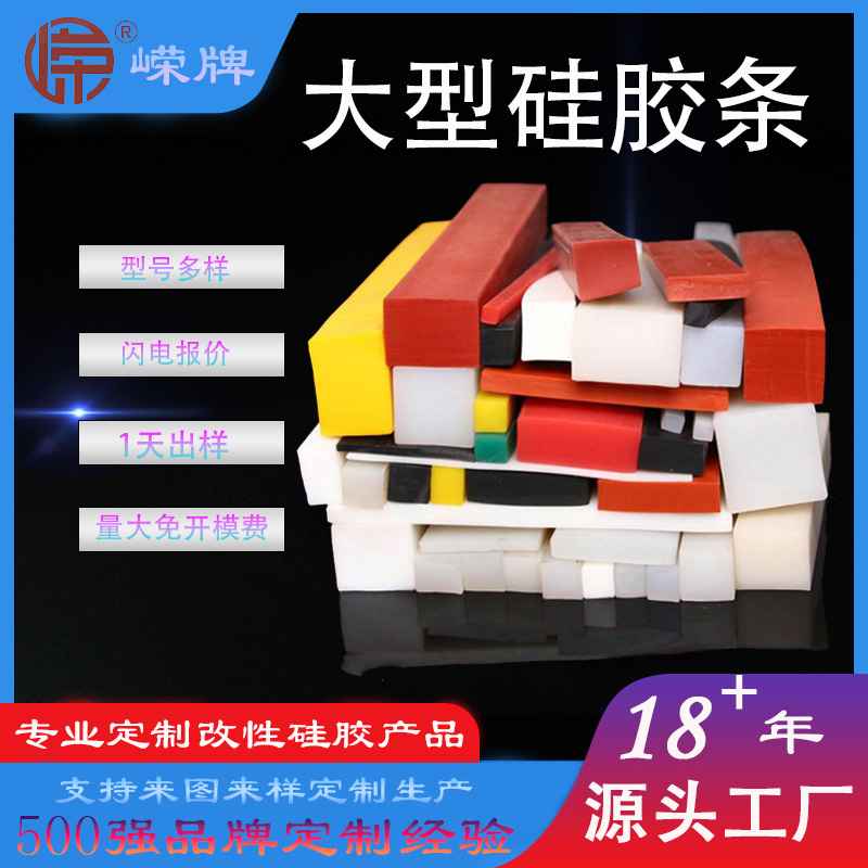 大型硅胶条