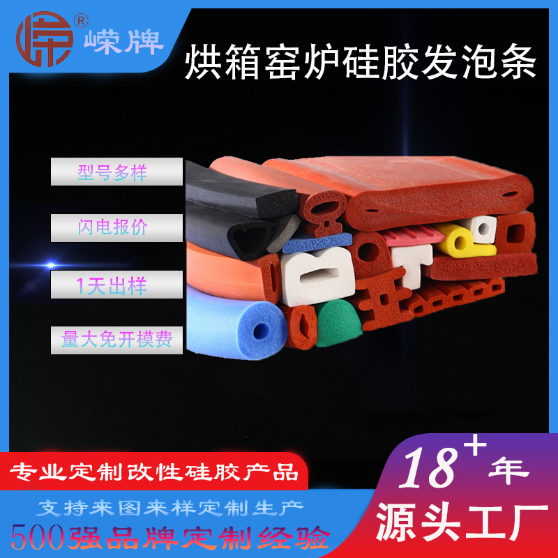 烘箱窑炉硅胶发泡条