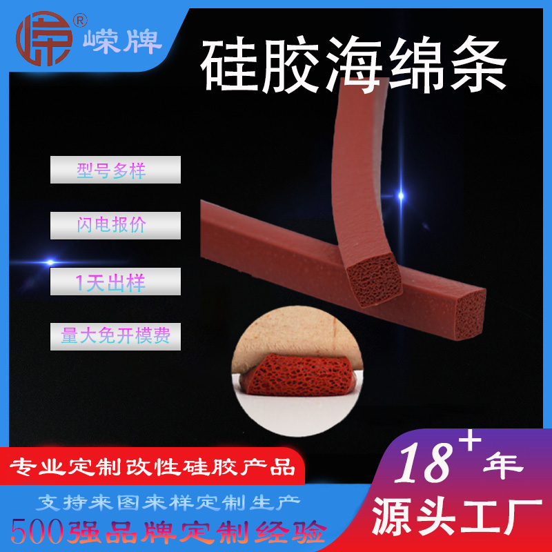 硅胶海绵条