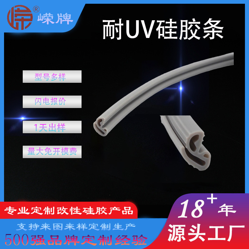耐UV硅胶条