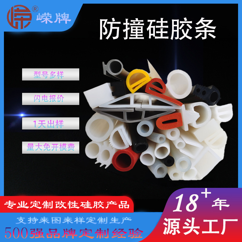矽膠防撞條