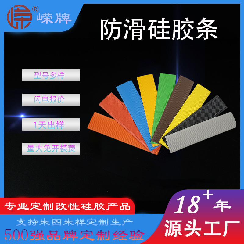 防滑硅胶条