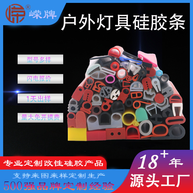 戶外（wài）燈具矽膠密封條
