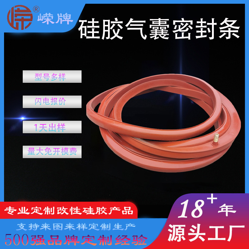 硅胶气囊密封（fēng）条