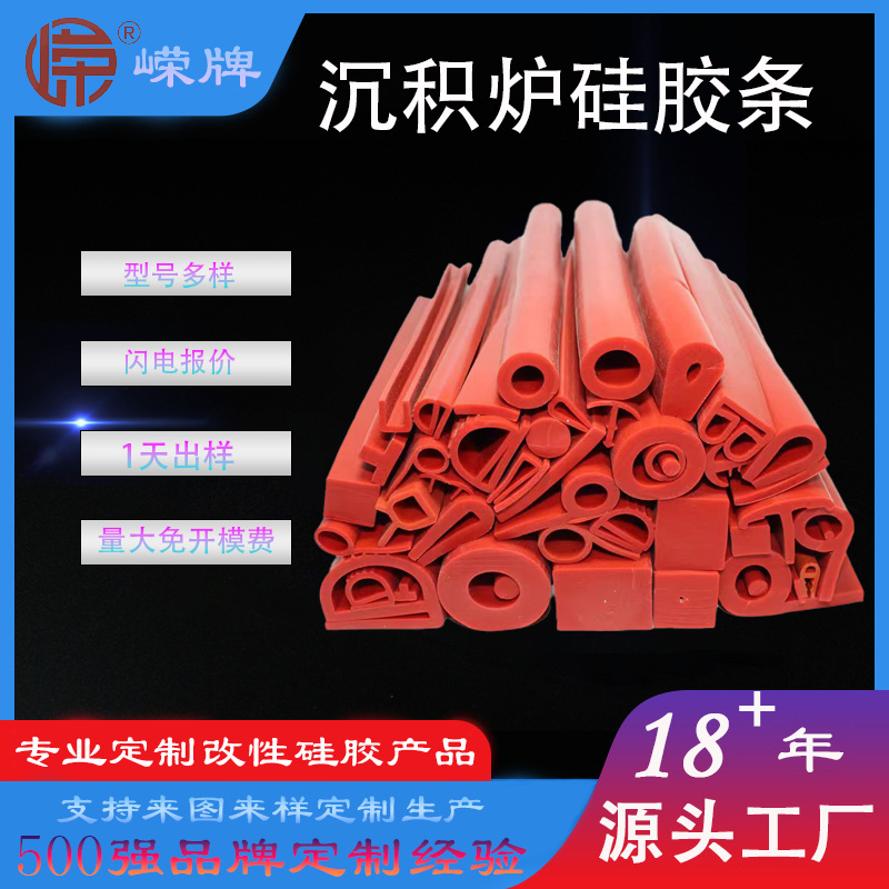 沉积炉硅胶条