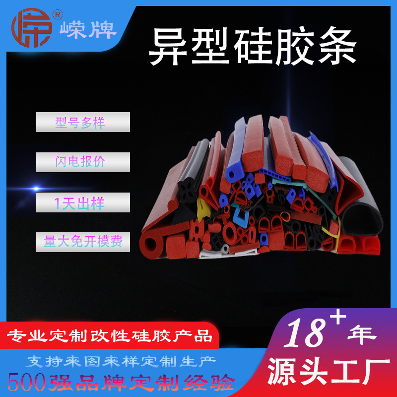 异型硅（guī）胶条