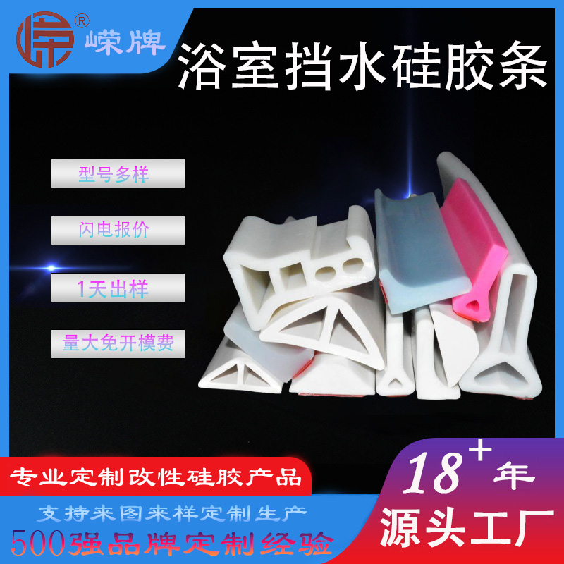 浴（yù）室挡水硅胶条