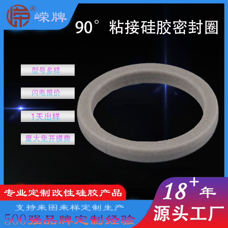 90°粘（zhān）接硅胶保鲜盒密封圈