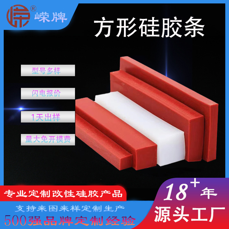 方形硅胶条