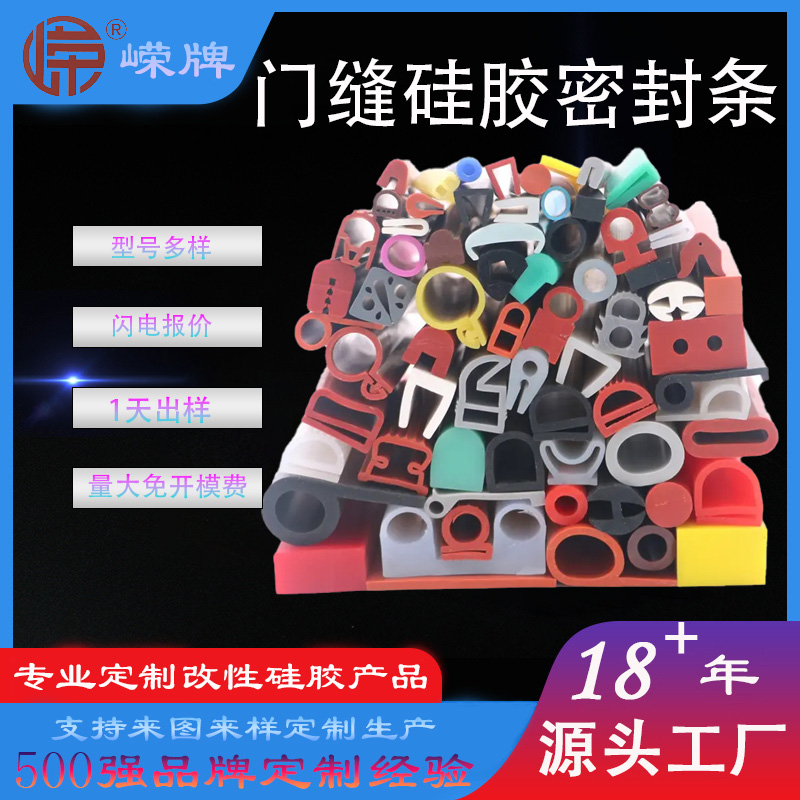 门缝（féng）硅胶密封条