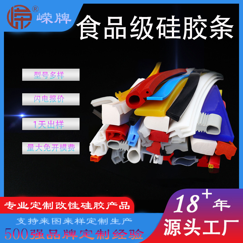 食品级硅胶条