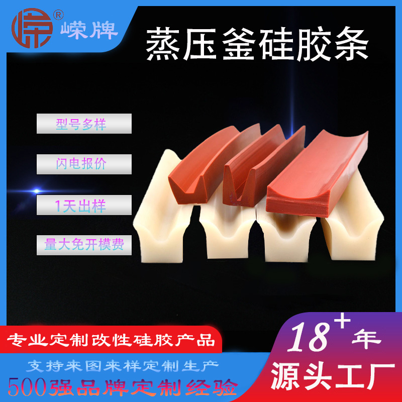 硅胶蒸压釜密封条
