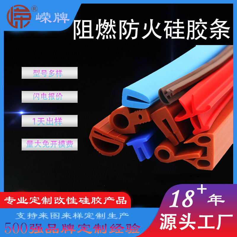 防火阻燃矽膠條