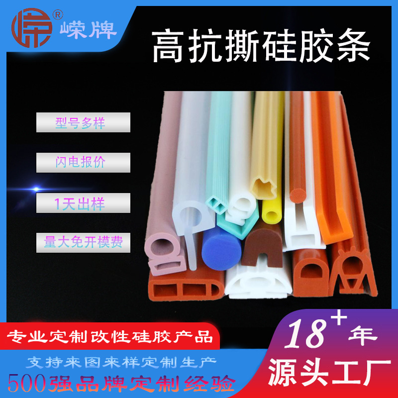 高抗撕硅（guī）胶条