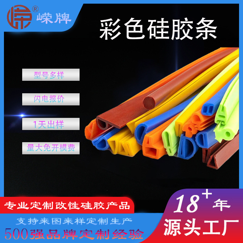 彩色硅胶条