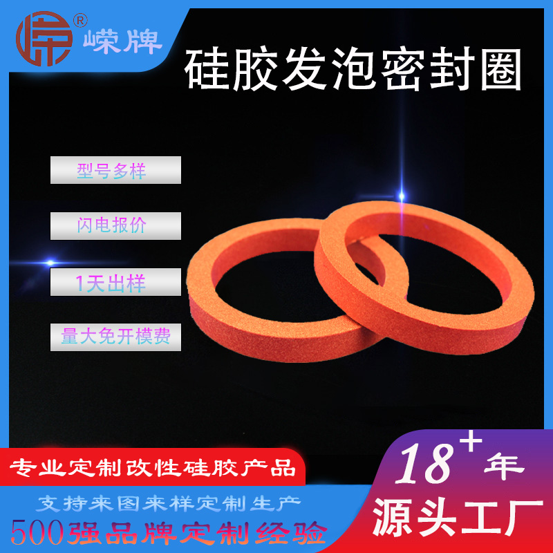 矽膠發泡密封（fēng）圈