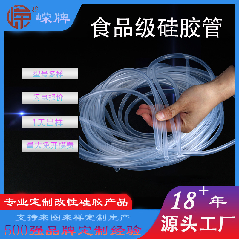 食品級矽膠管