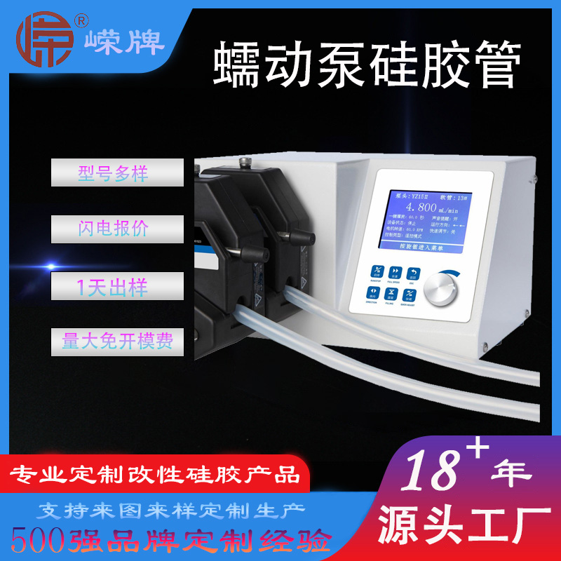 蠕动泵硅胶管