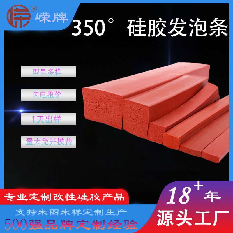 350°高（gāo）温硅胶发泡条