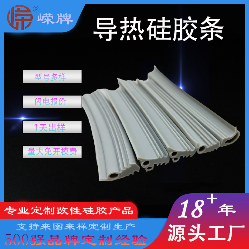 导热硅胶条