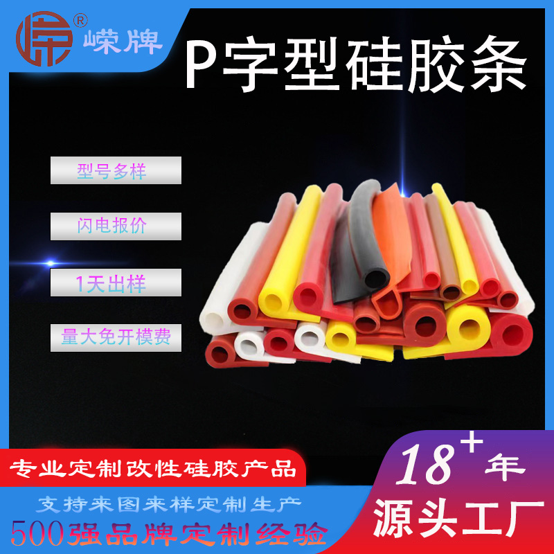 P字型硅（guī）胶条