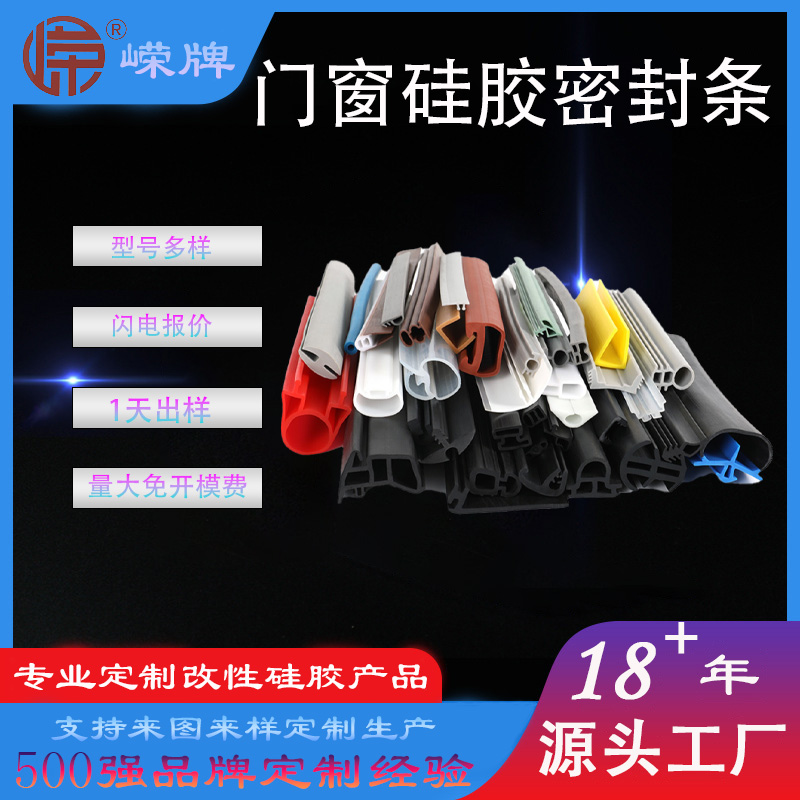 门窗硅胶密封条