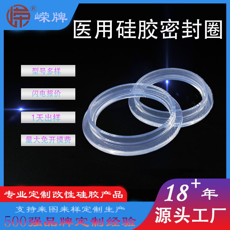 医用硅胶密（mì）封圈