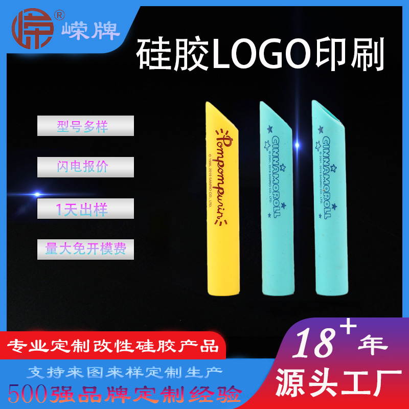 硅胶管LOGO印刷（shuā）