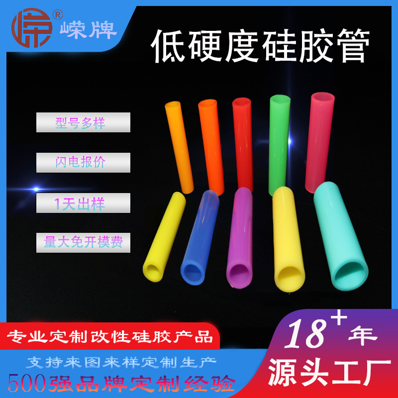 低硬度硅胶管（guǎn）