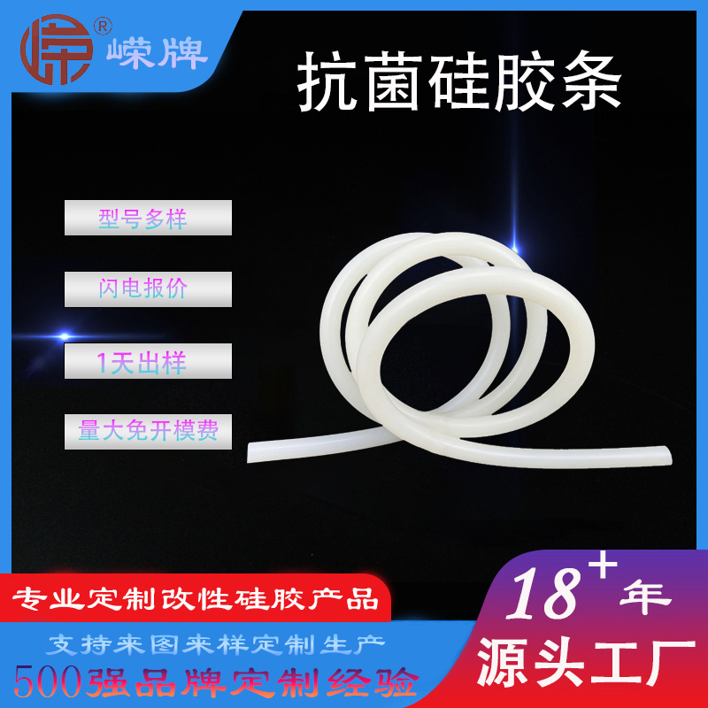 抗菌硅胶条
