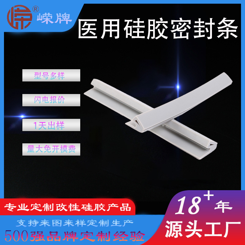 医用硅胶条