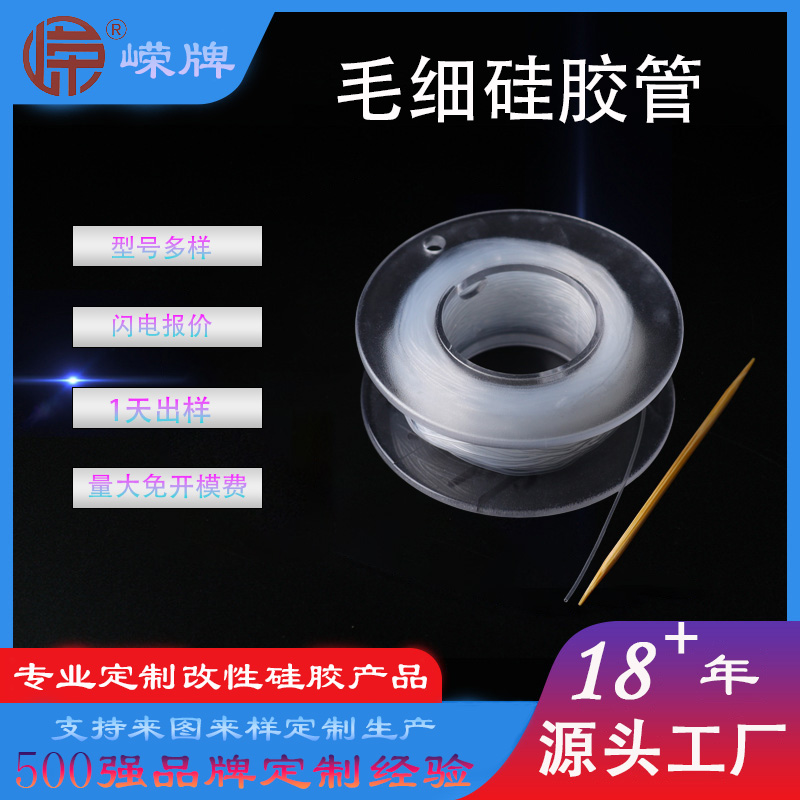 毛细硅胶管