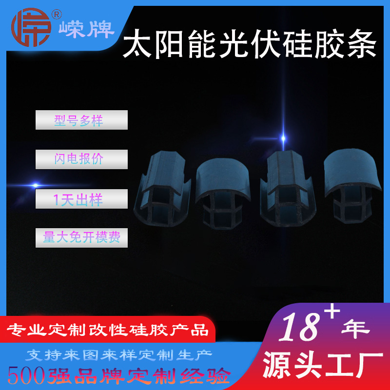 太阳能光伏硅胶密封条