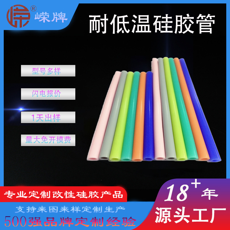耐低温硅胶管