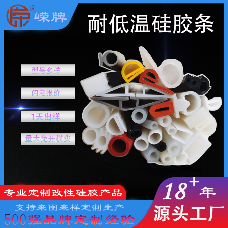 耐低温硅胶条