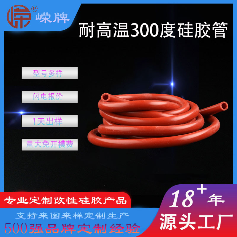 300度高温硅胶管
