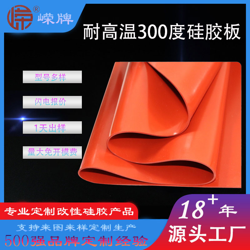 300度高温硅胶板