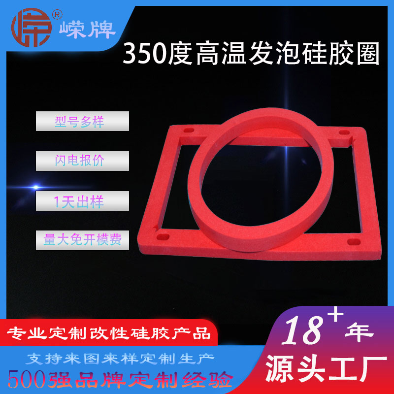 350度高温硅胶发泡圈