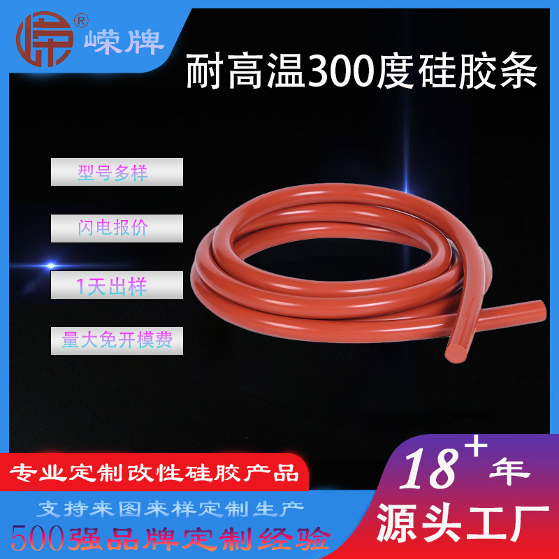 300度高温硅胶条