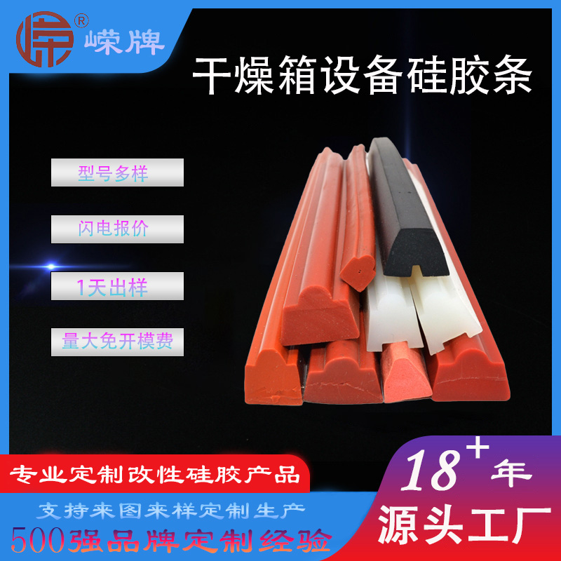 干燥箱设备硅胶条
