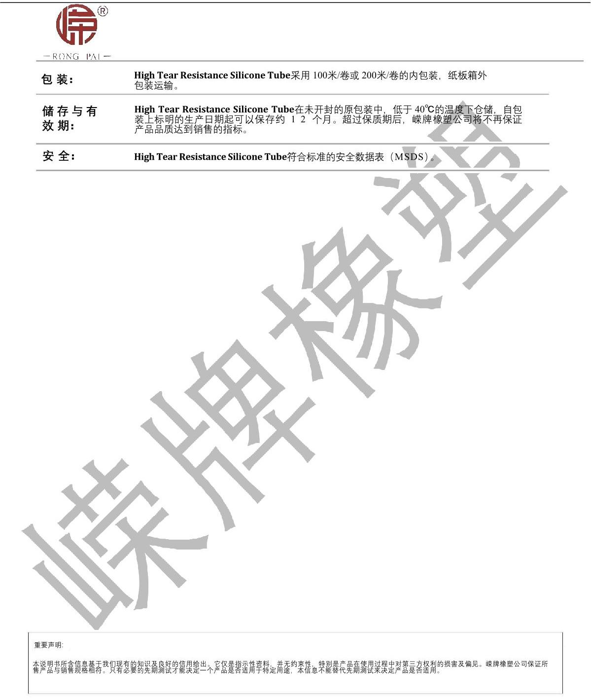 高抗（kàng）撕硅胶管产（chǎn）品说明_2.JPG
