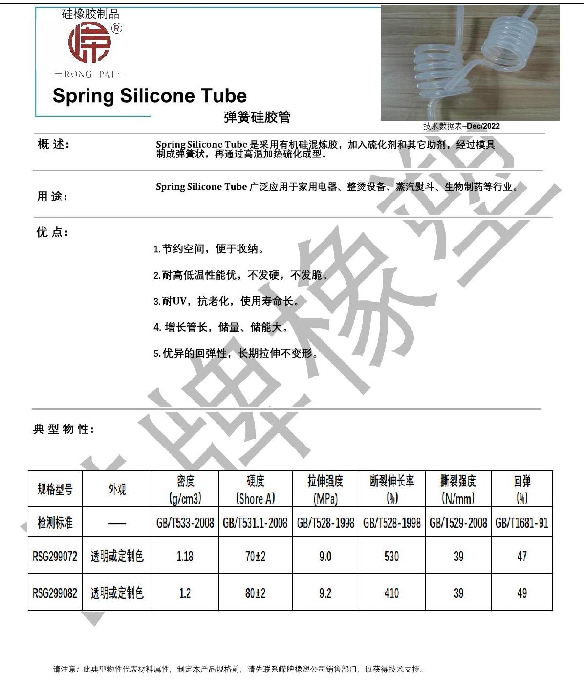 弹簧硅胶管产品（pǐn）说明_1.JPG