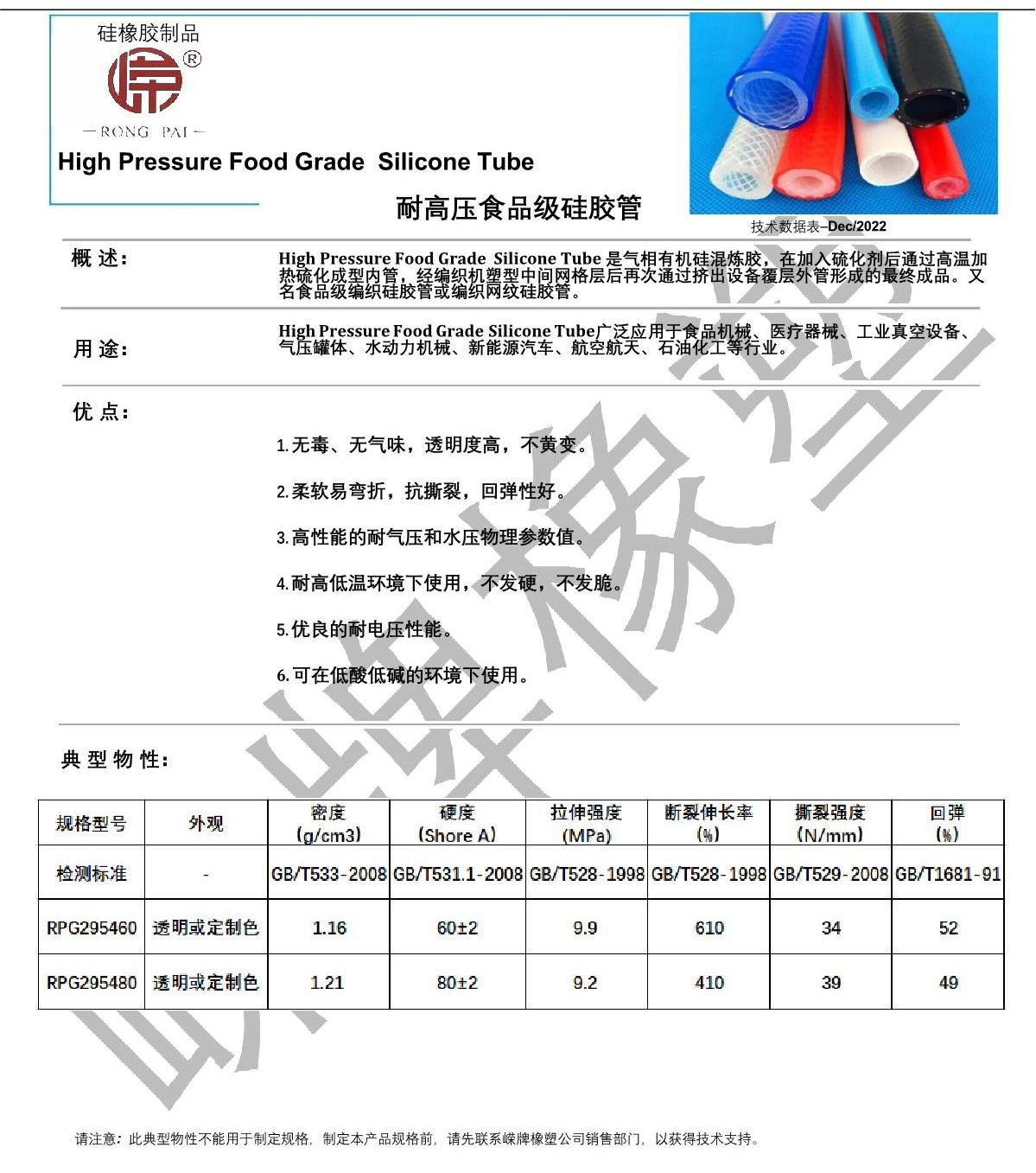 耐高压食品级（jí）硅胶管产品说明_1.JPG