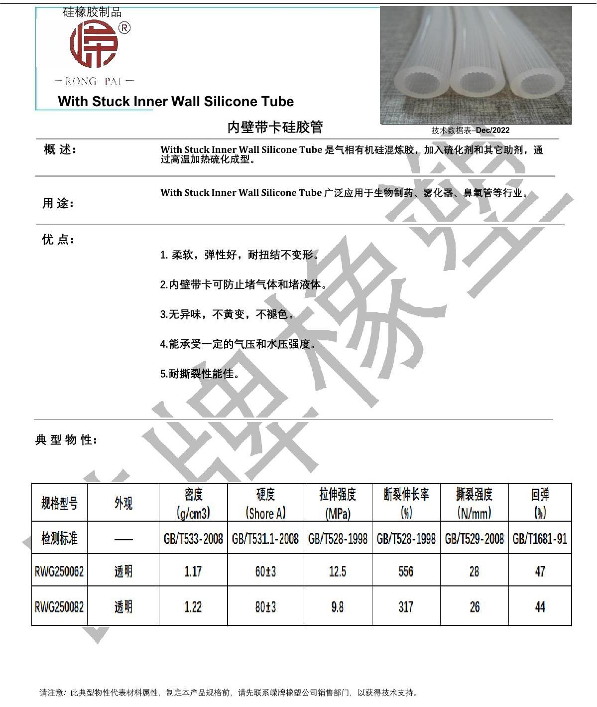 内壁带卡硅胶管（guǎn）产品说明（míng）_1.JPG