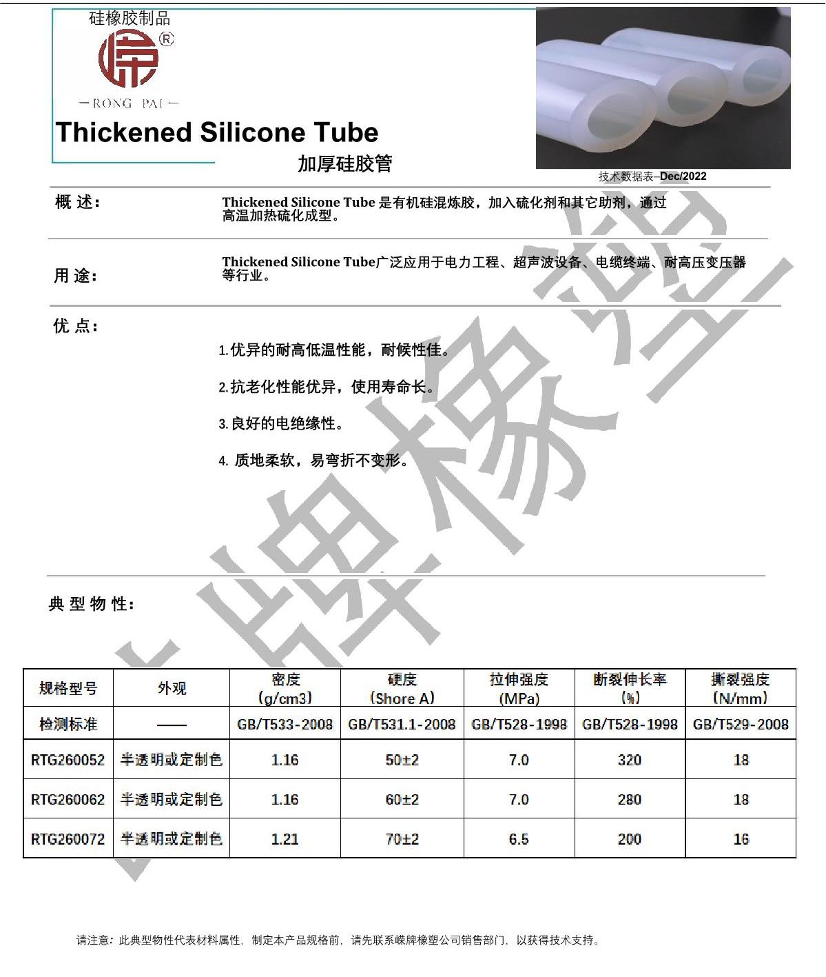 加厚（hòu）硅胶管产品说明_1.JPG