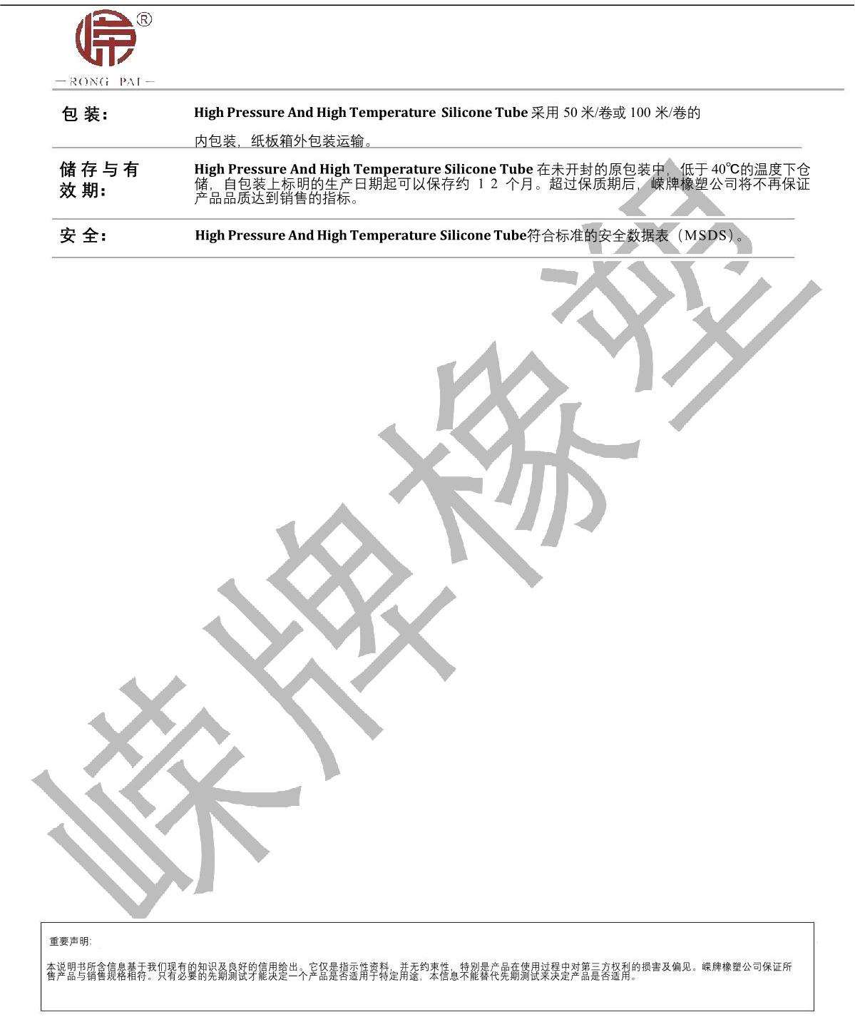 耐（nài）高压高温硅胶管产品说明_2.JPG