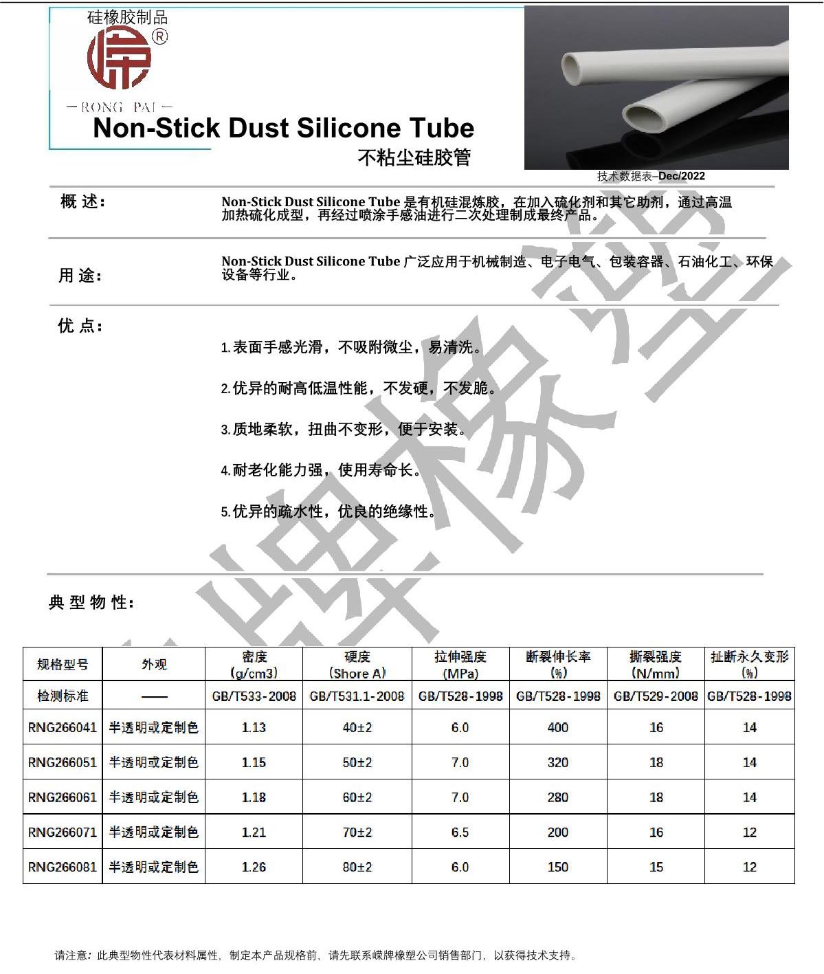 不粘塵矽膠管產品說明_1.JPG