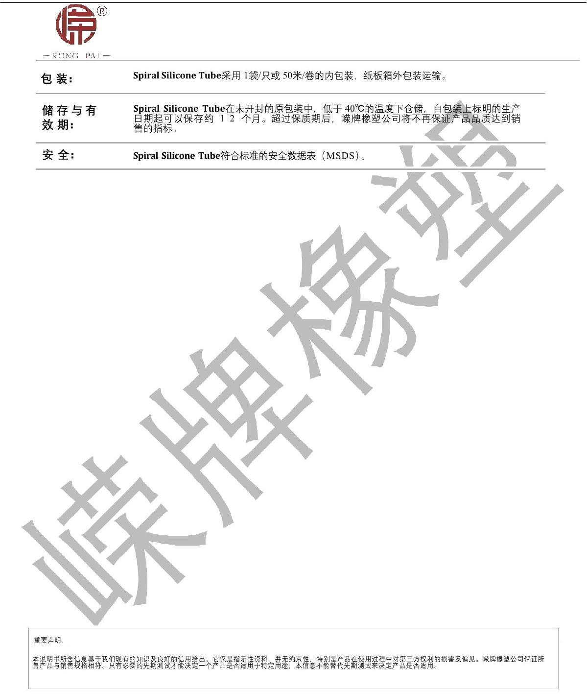 螺旋（xuán）硅（guī）胶管产品说明_2.JPG